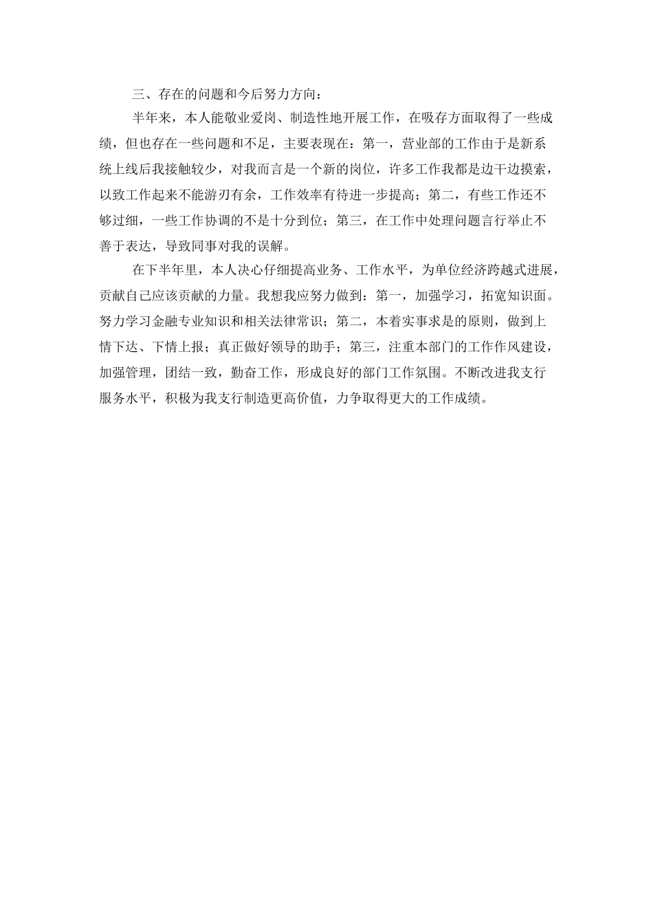 新员工培训学习总结400字_第3页