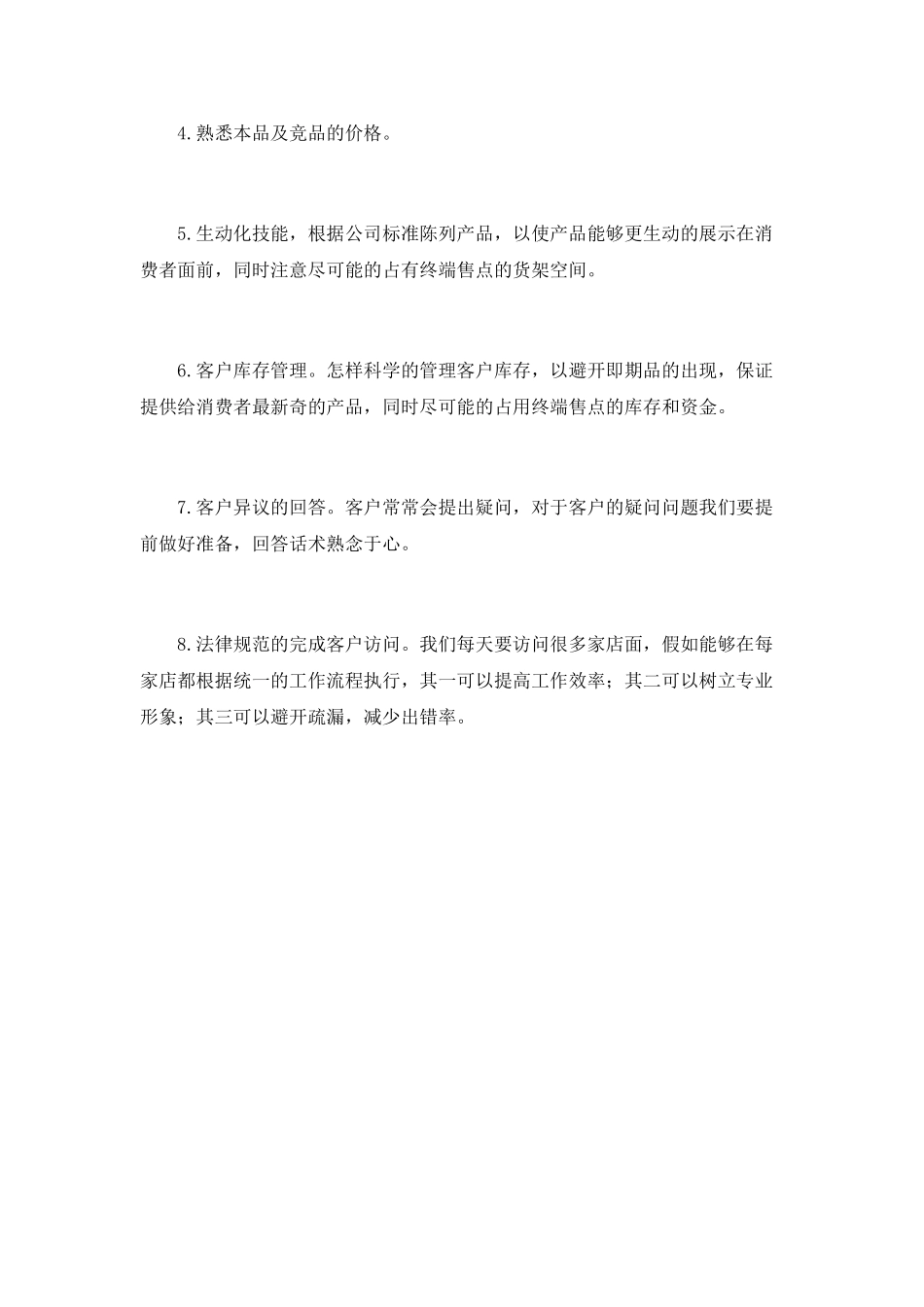 新员工周工作总结_第2页