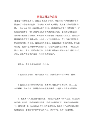 新员工周工作总结