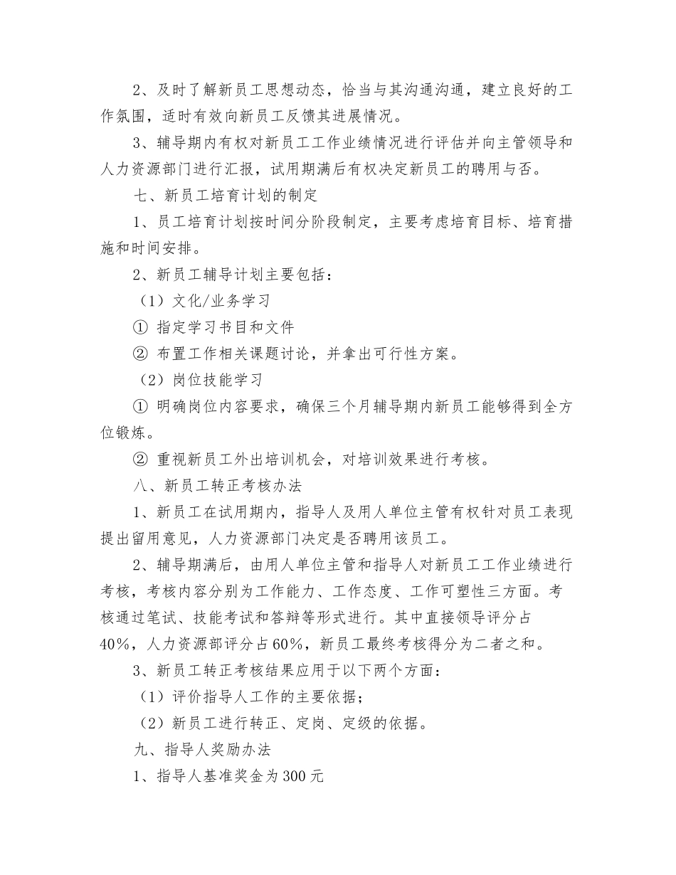 新员工培养措施_第3页