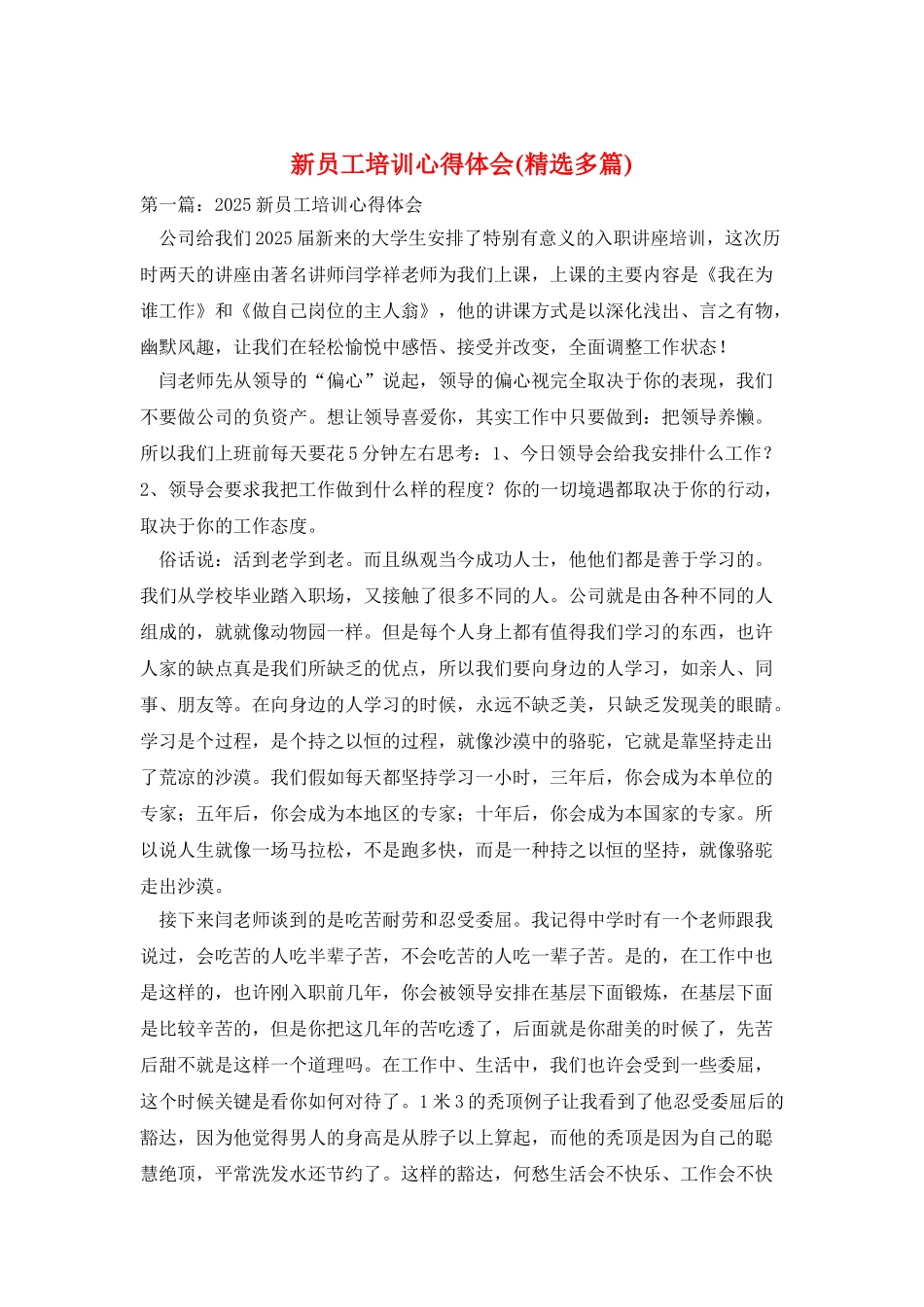 新员工培训心得体会_第1页