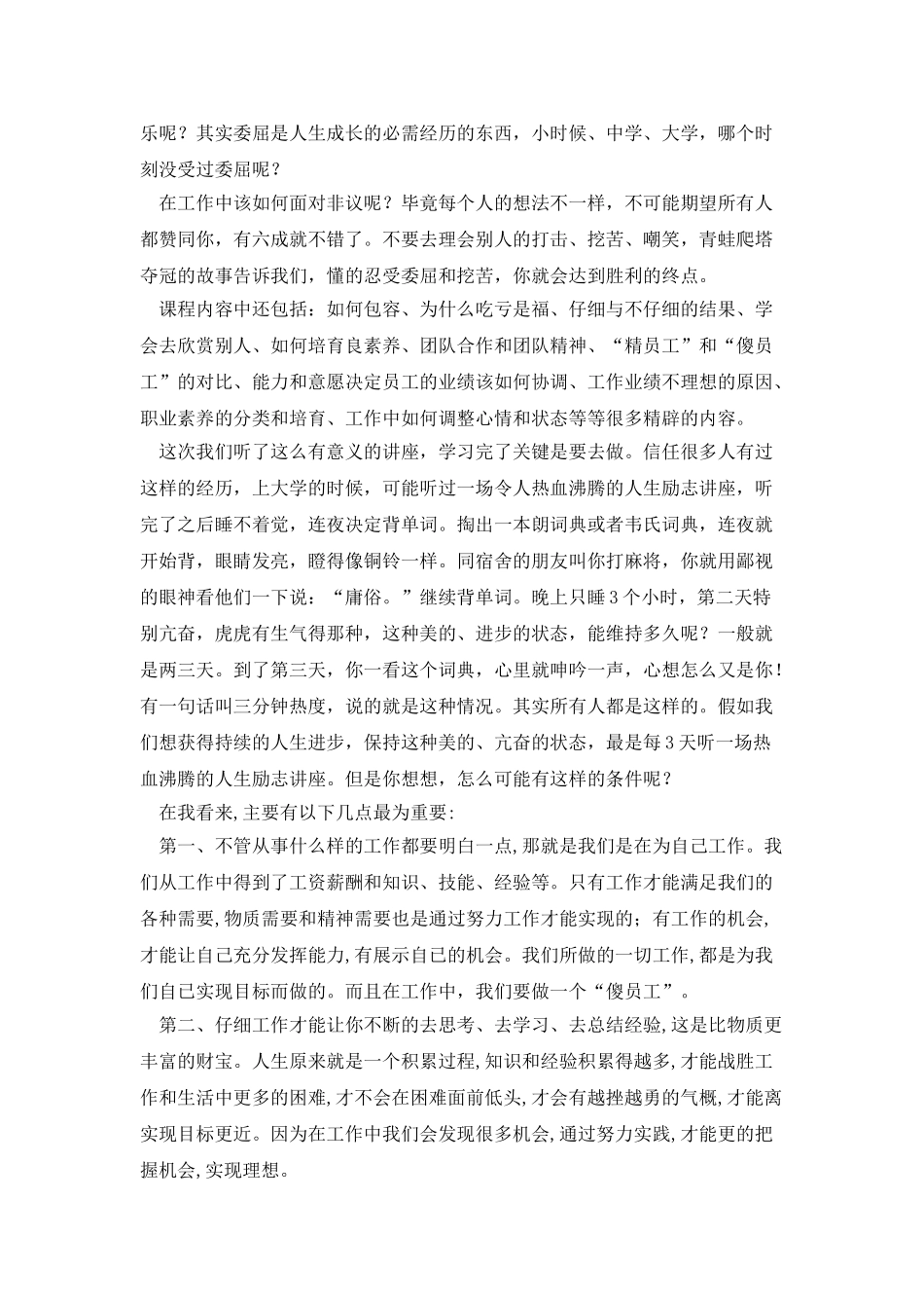 新员工培训心得体会_第2页