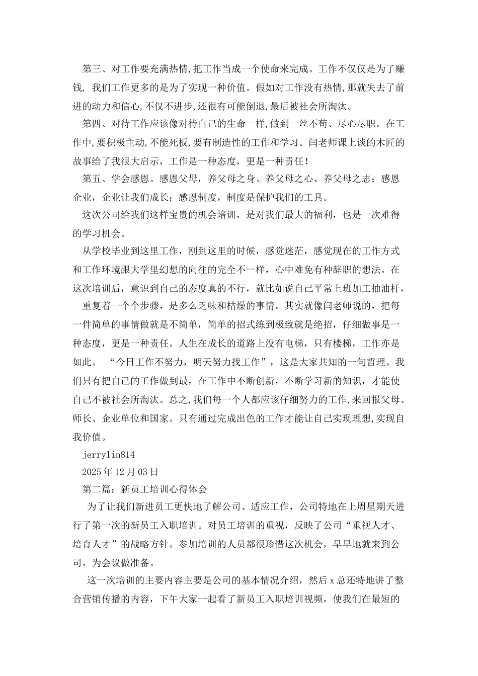 新员工培训心得体会_第3页
