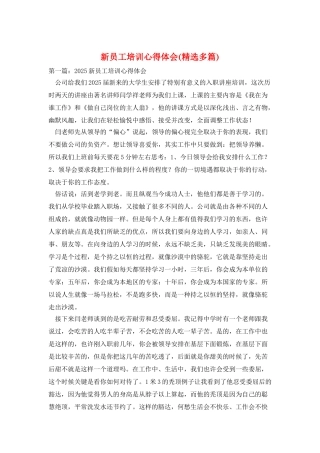 新员工培训心得体会