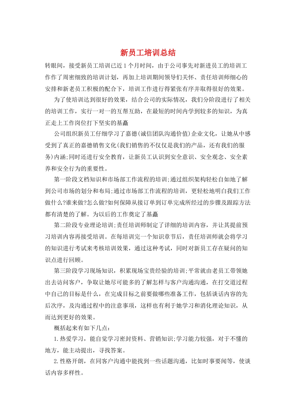 新员工培训总结_第1页
