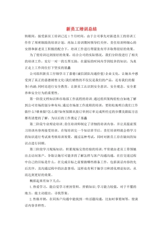新员工培训总结