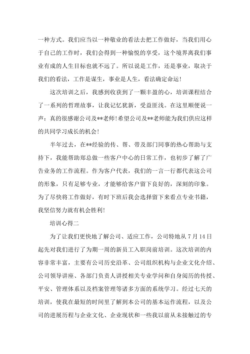 新员工培训心得体会范文3篇_第2页