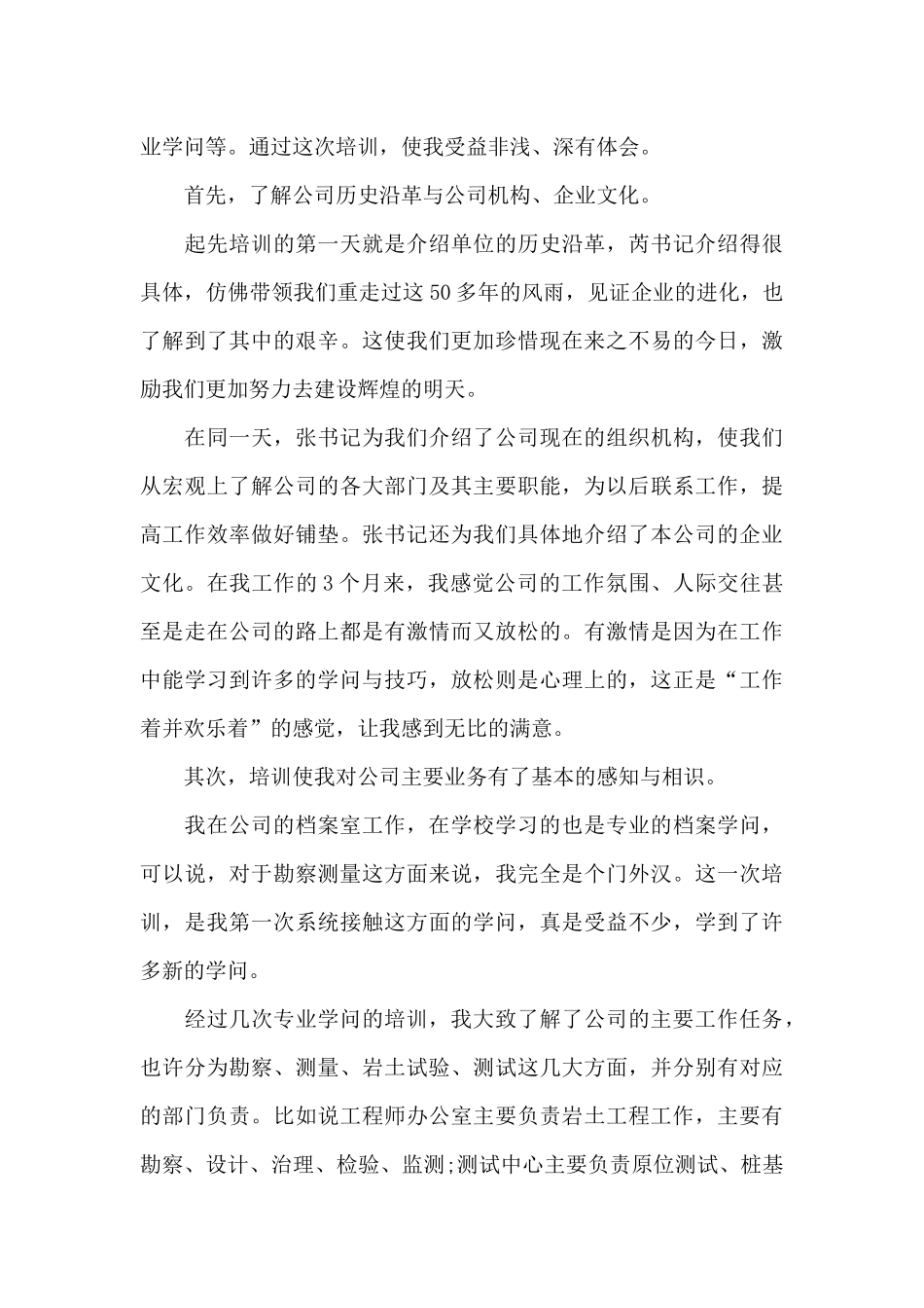 新员工培训心得体会范文3篇_第3页