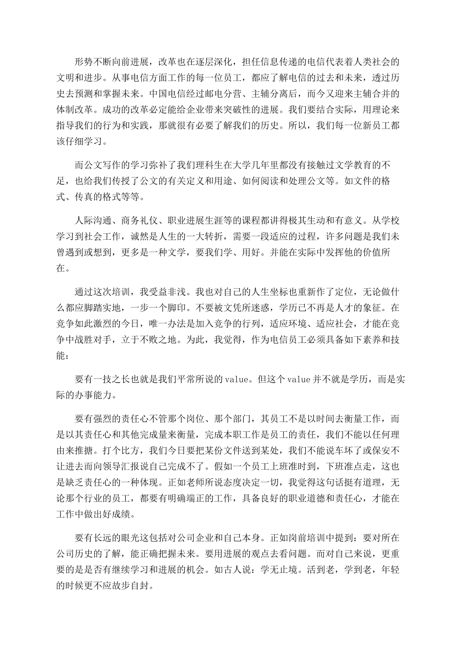 新员工培训学习总结_第2页