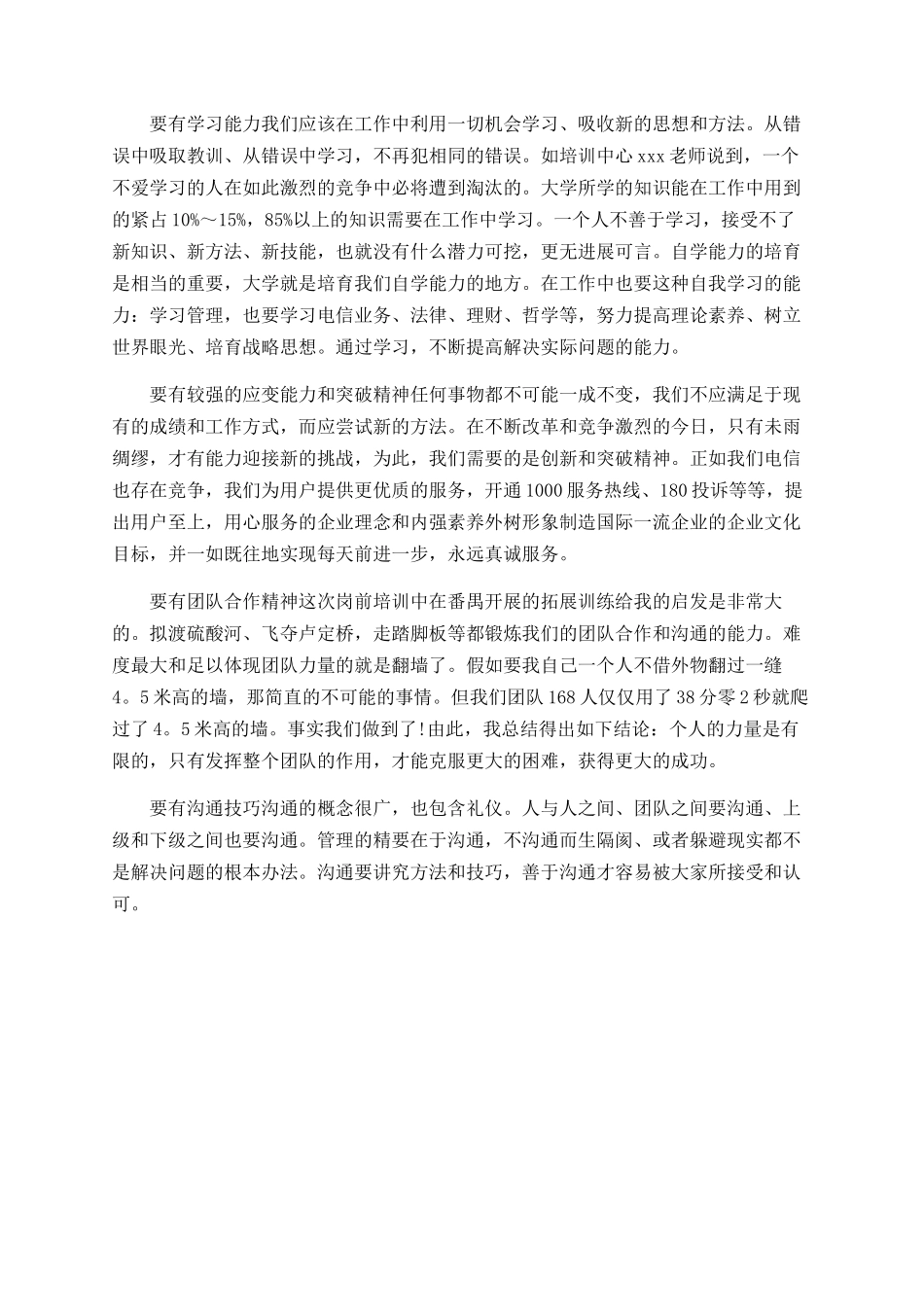 新员工培训学习总结_第3页