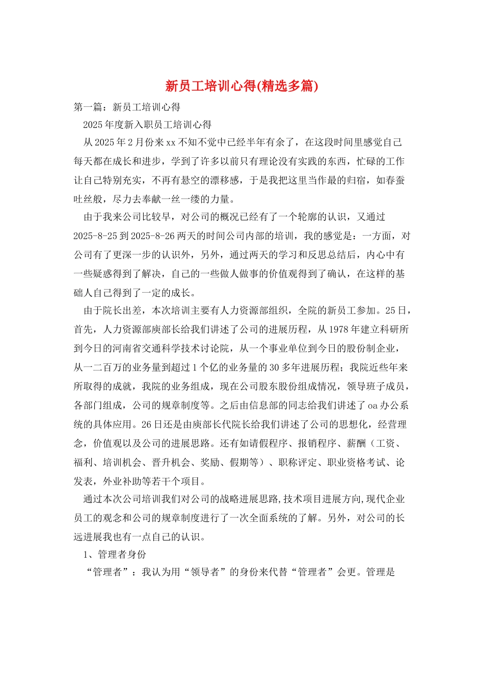 新员工培训心得_第1页