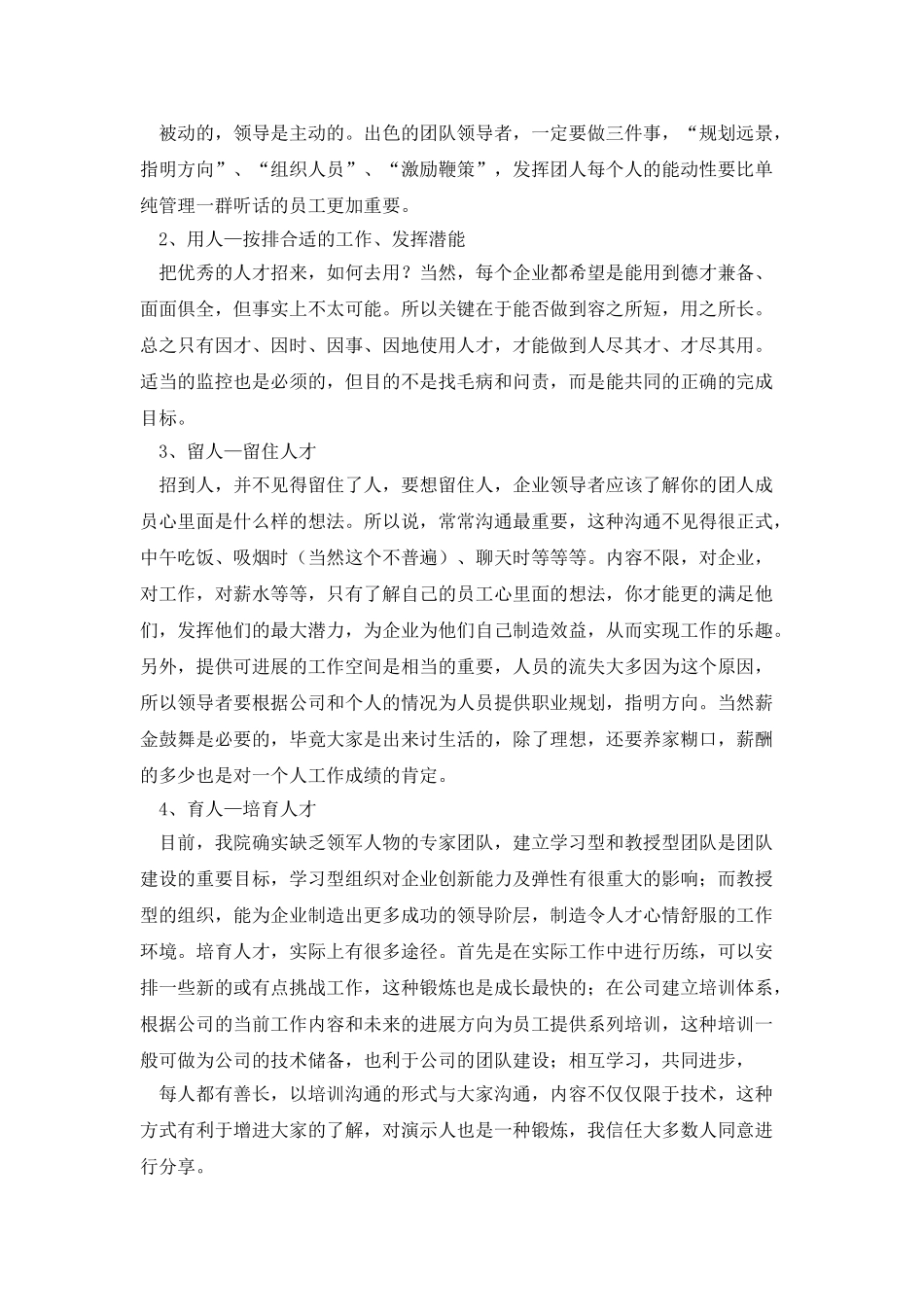 新员工培训心得_第2页