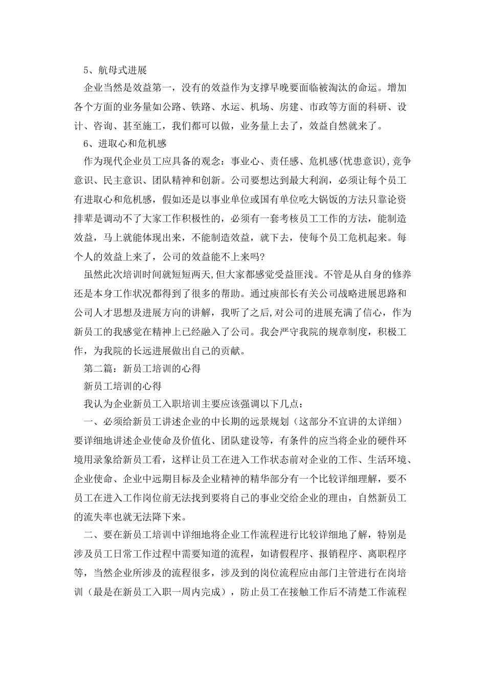 新员工培训心得_第3页