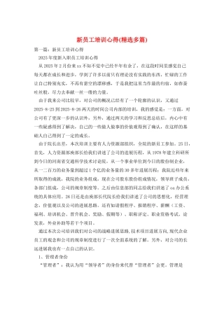 新员工培训心得