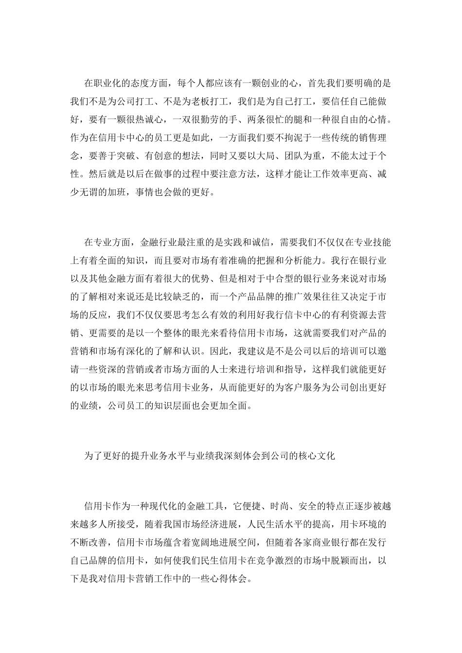 新员工培训心得范文_第2页