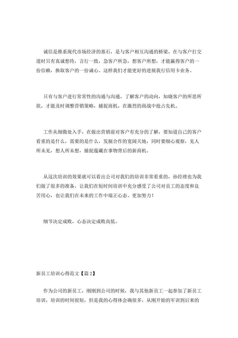 新员工培训心得范文_第3页