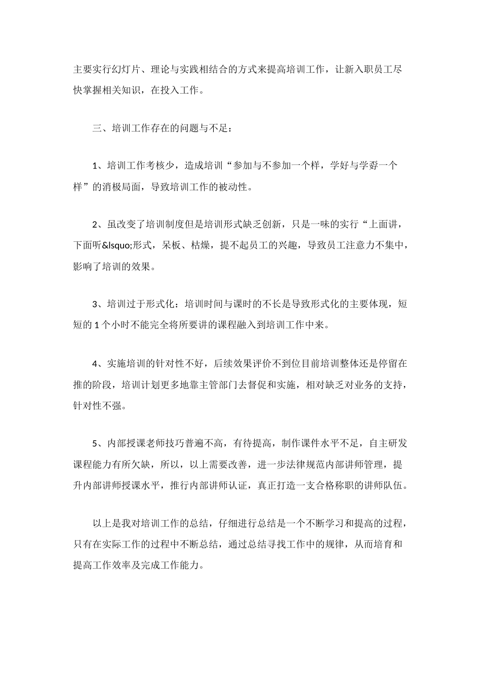 新员工培训总结范本_第2页