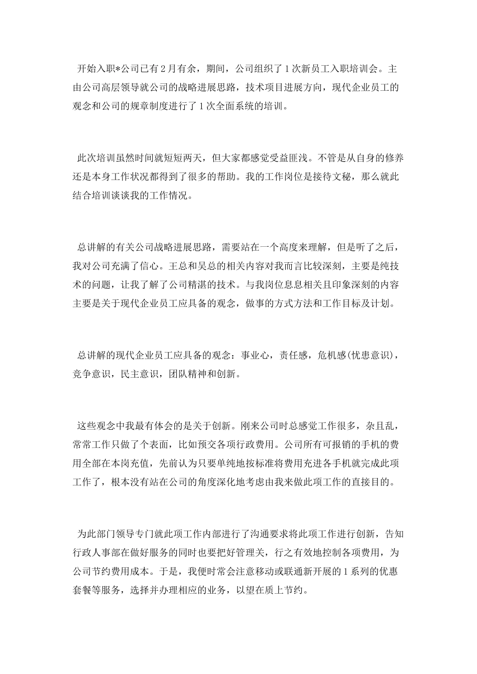 新员工培训总结范文2025_第2页