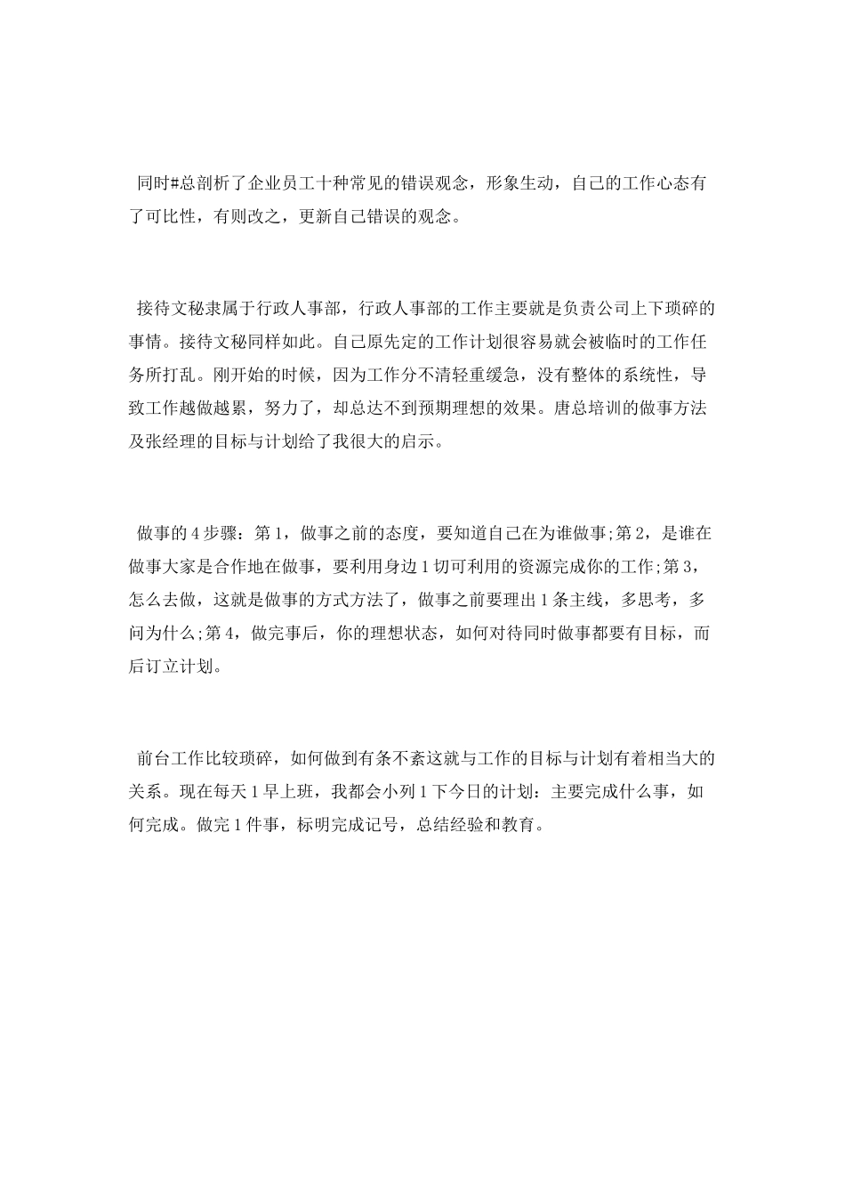 新员工培训总结范文2025_第3页