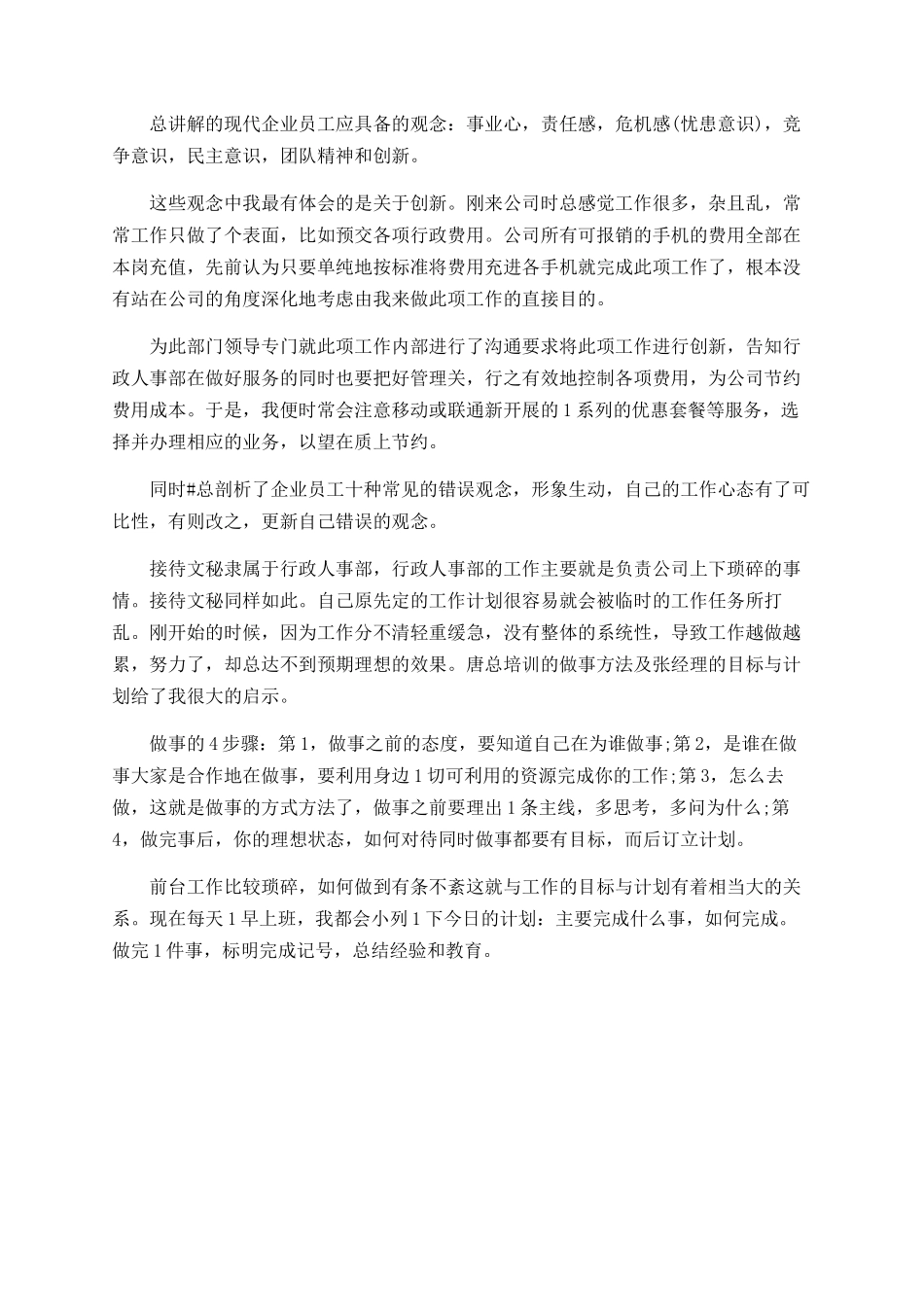 新员工培训总结范文2025_第2页