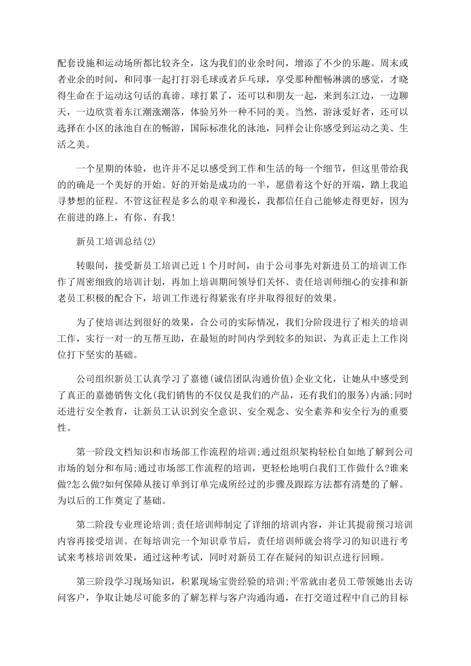 新员工培训总结_第2页