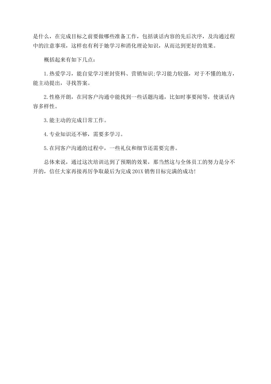 新员工培训总结_第3页