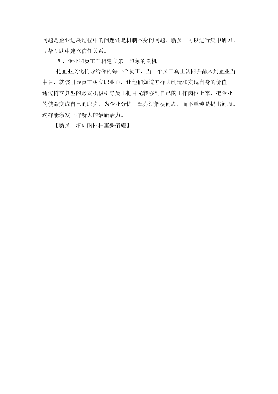 新员工培训的四种重要措施_第2页