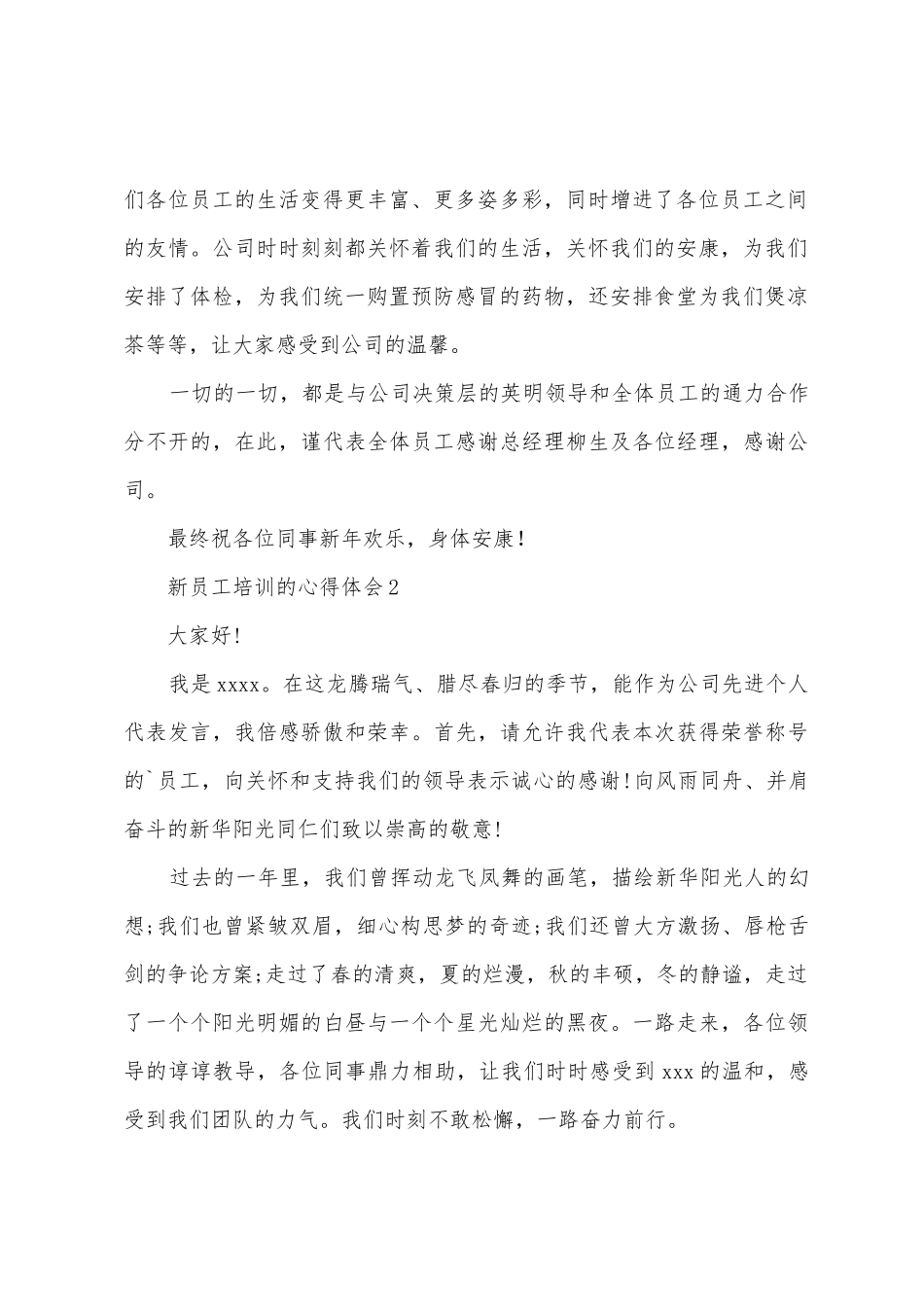 新员工培训的心得体会_第2页