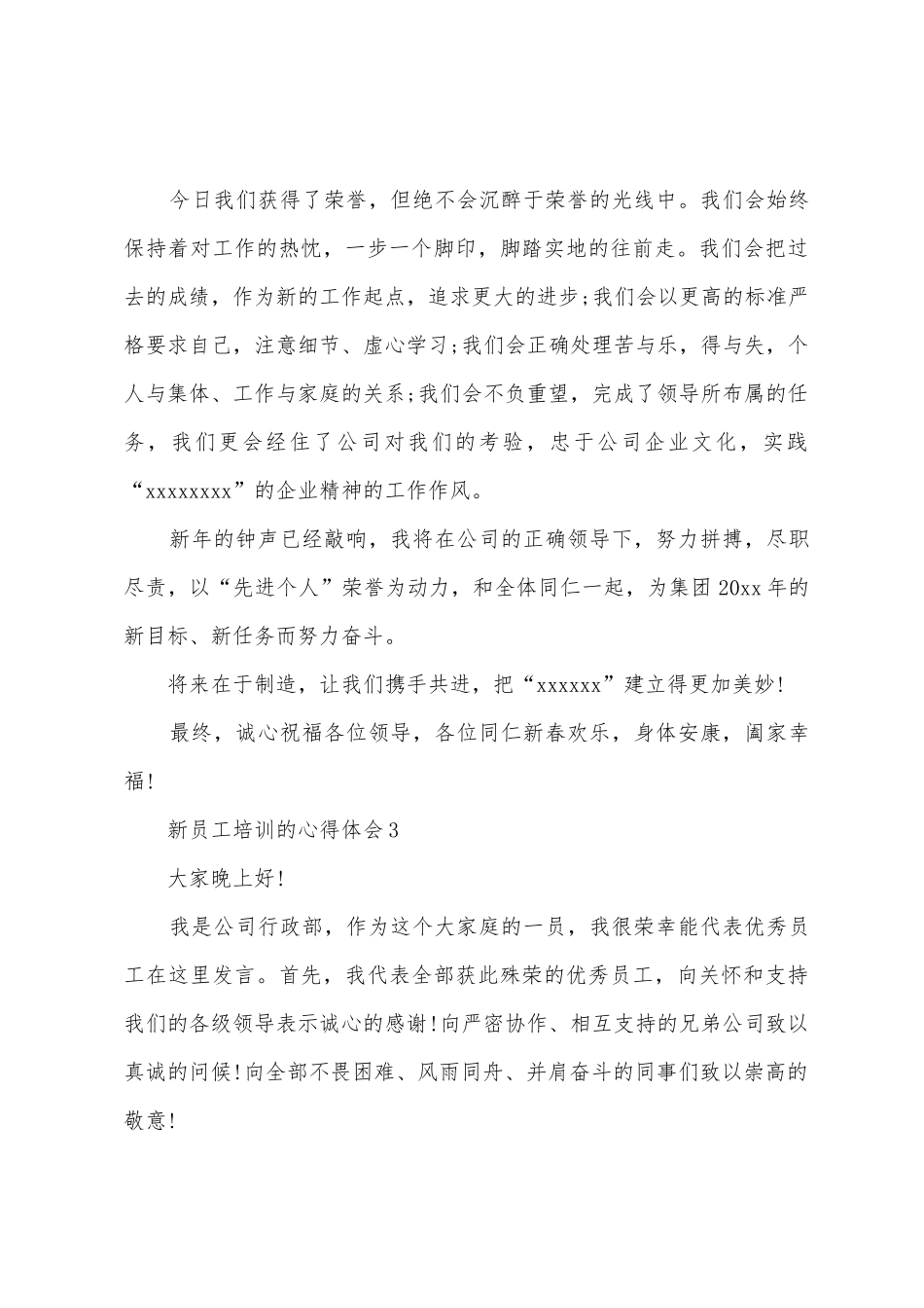 新员工培训的心得体会_第3页