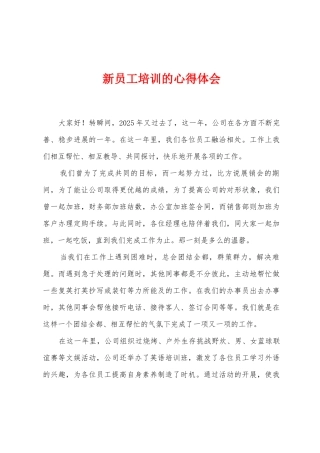 新员工培训的心得体会
