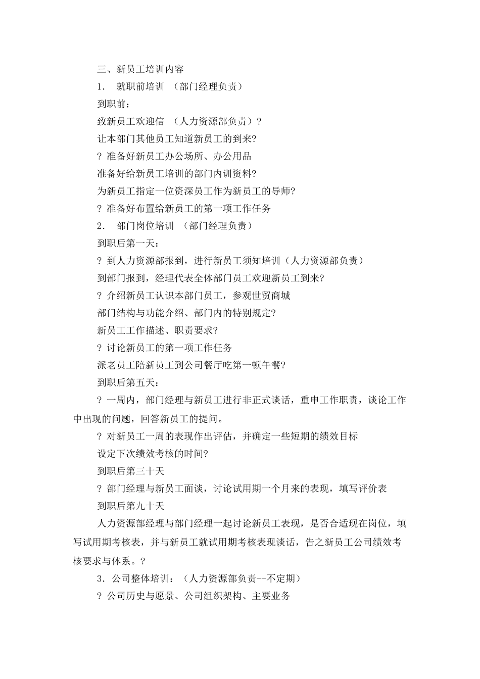 新员工培训计划表_第2页