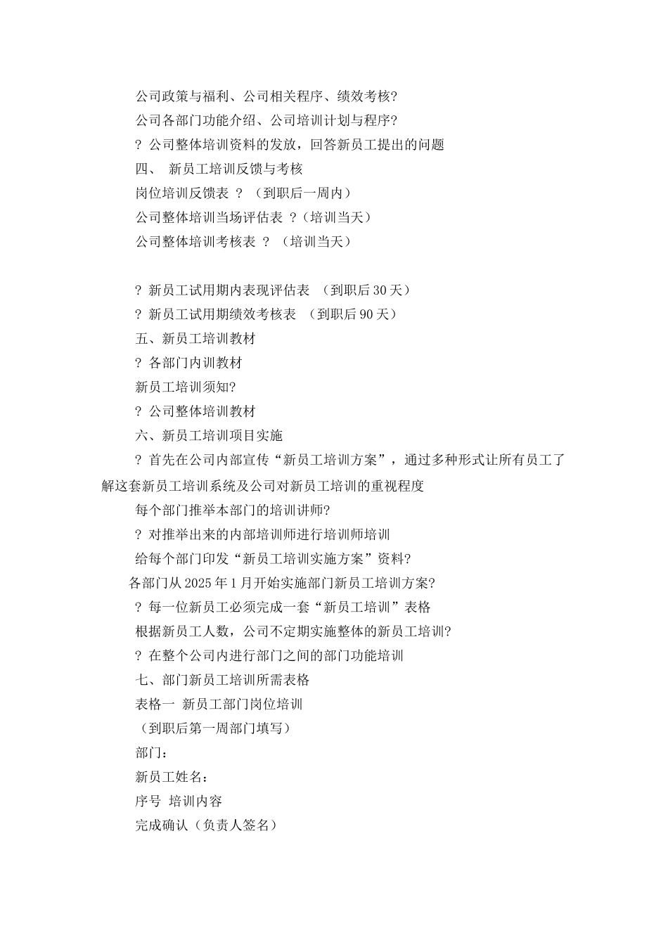 新员工培训计划表_第3页