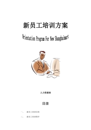 新员工培训考核方案