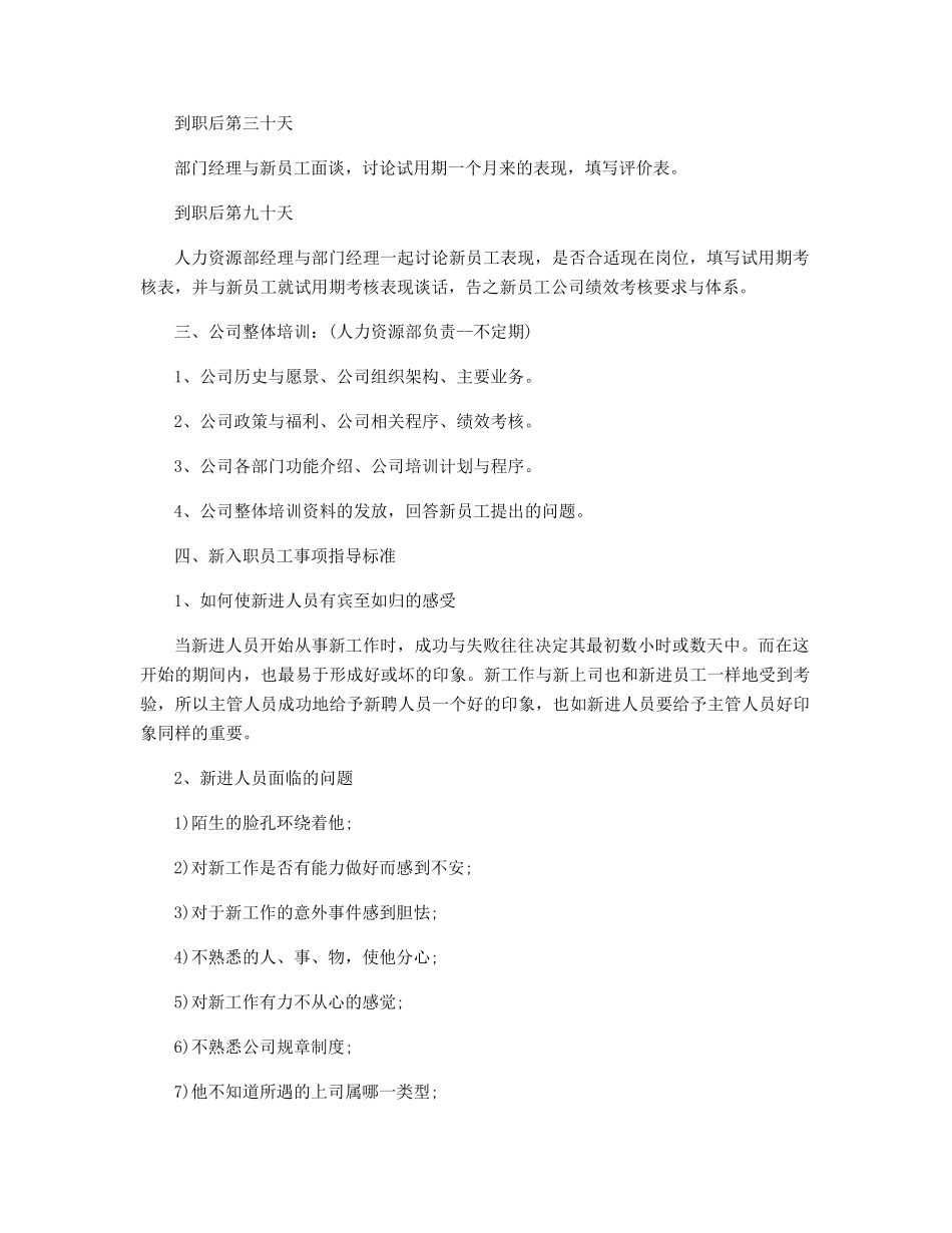新员工培训的计划方案精选_第2页