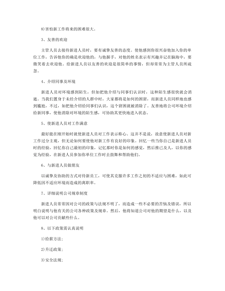 新员工培训的计划方案精选_第3页