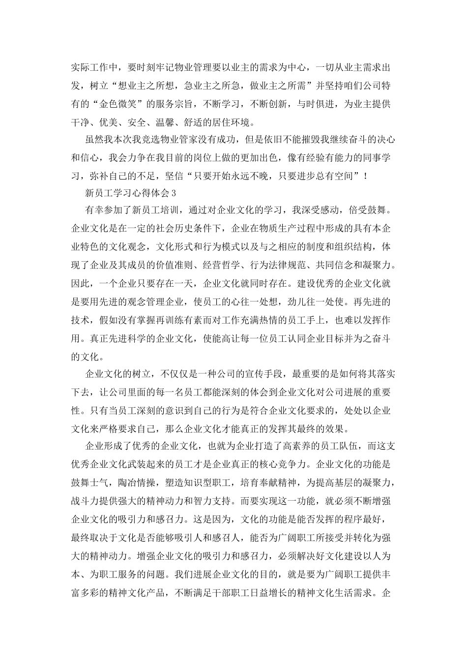 新员工学习心得体会_第3页