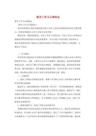 新员工学习心得体会