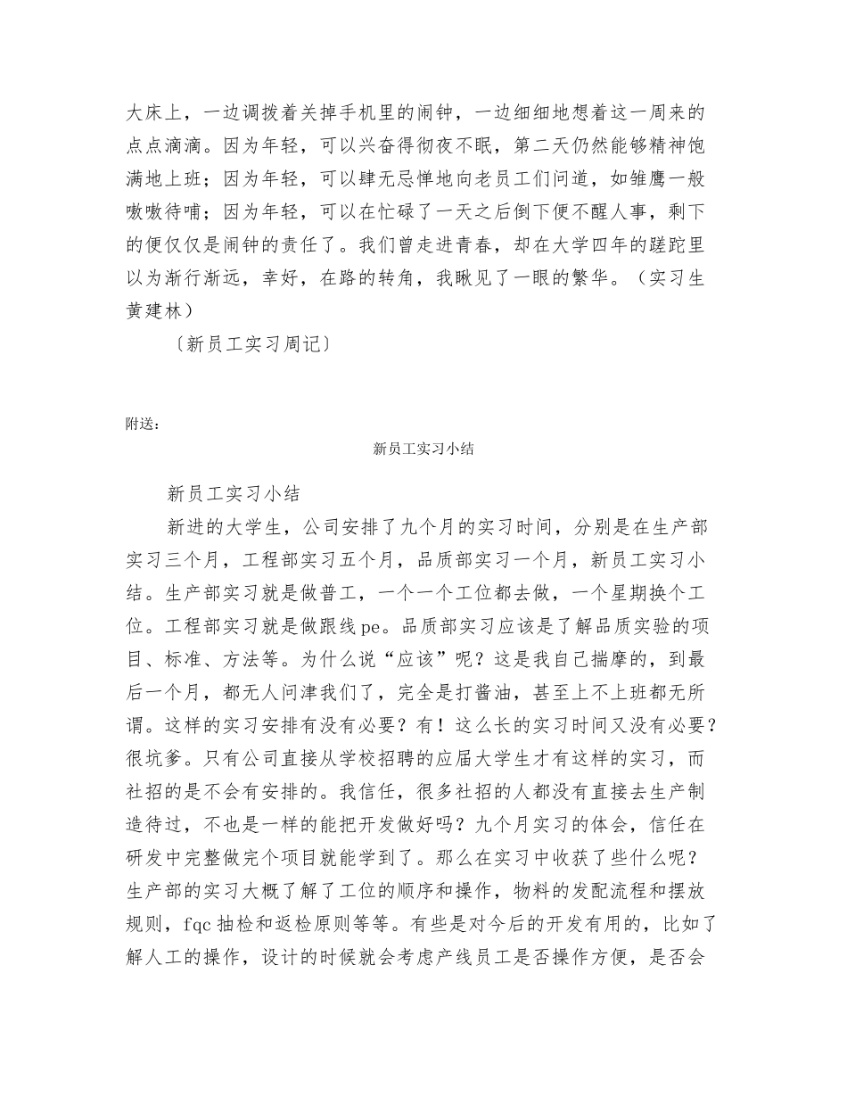 新员工实习周记_第2页