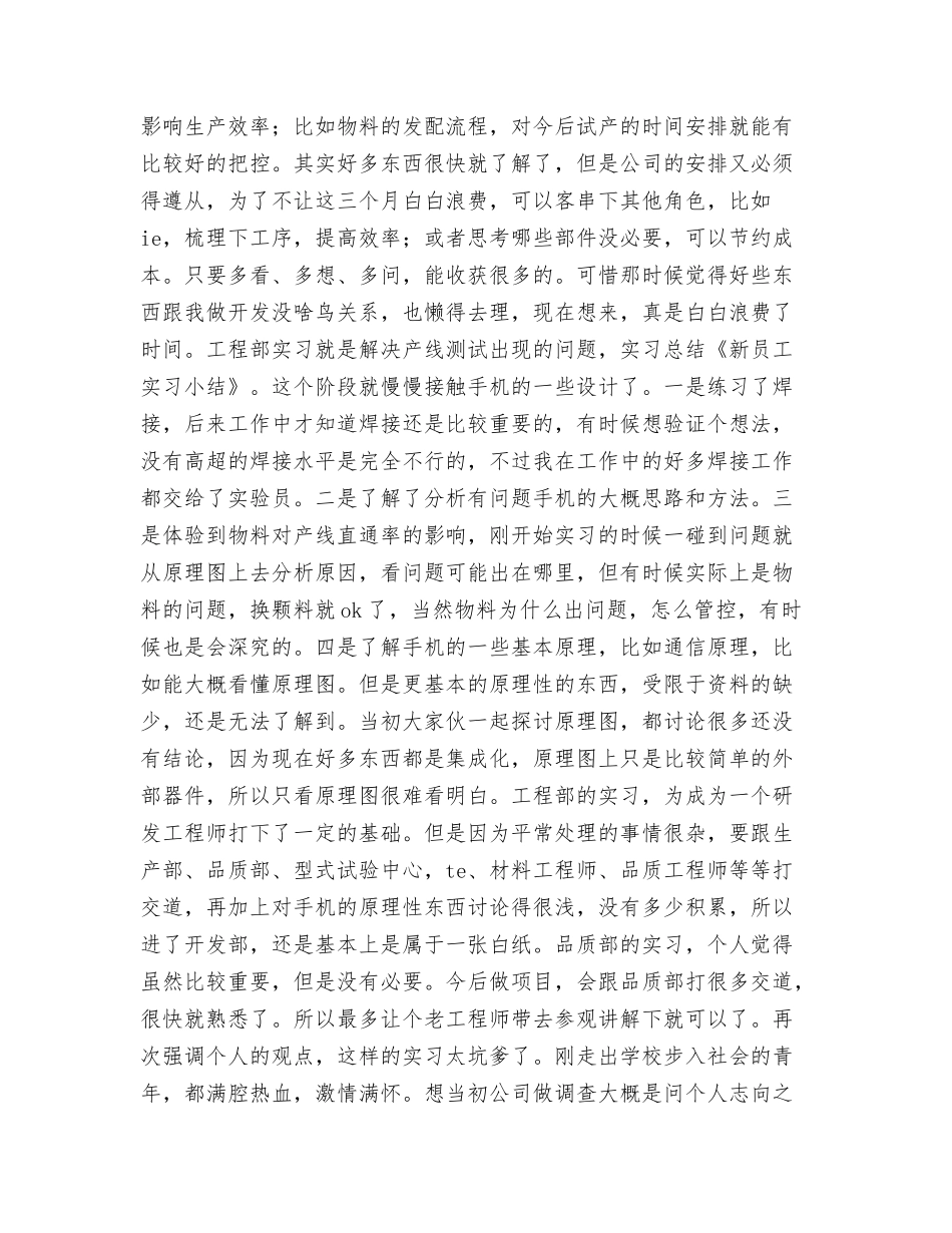 新员工实习周记_第3页