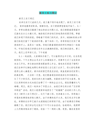 新员工实习周记