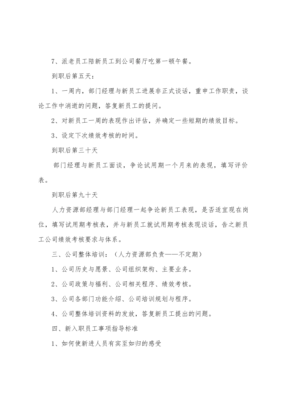 新员工培训计划方案六篇_第2页
