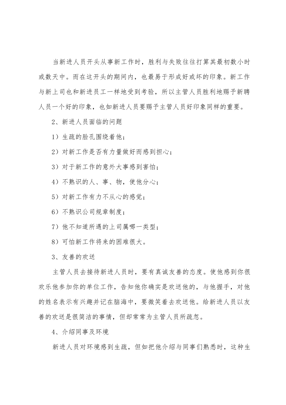 新员工培训计划方案六篇_第3页