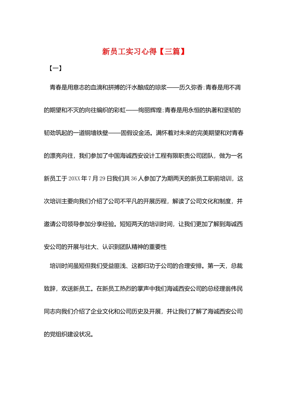 新员工实习心得_第1页
