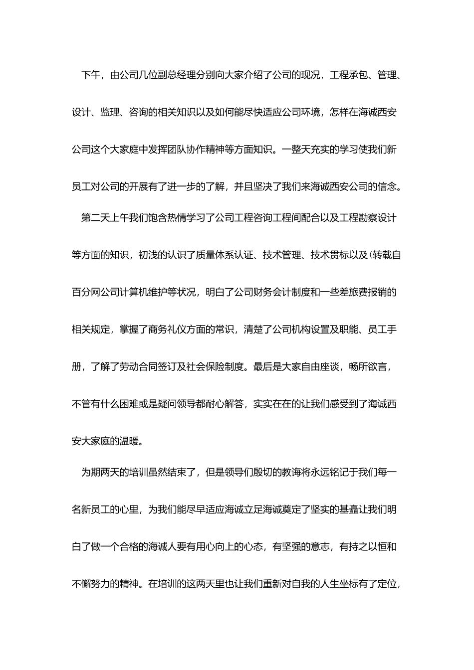 新员工实习心得_第2页