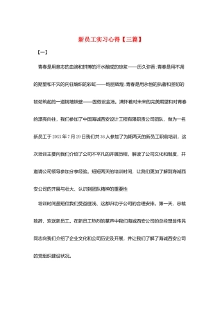 新员工实习心得