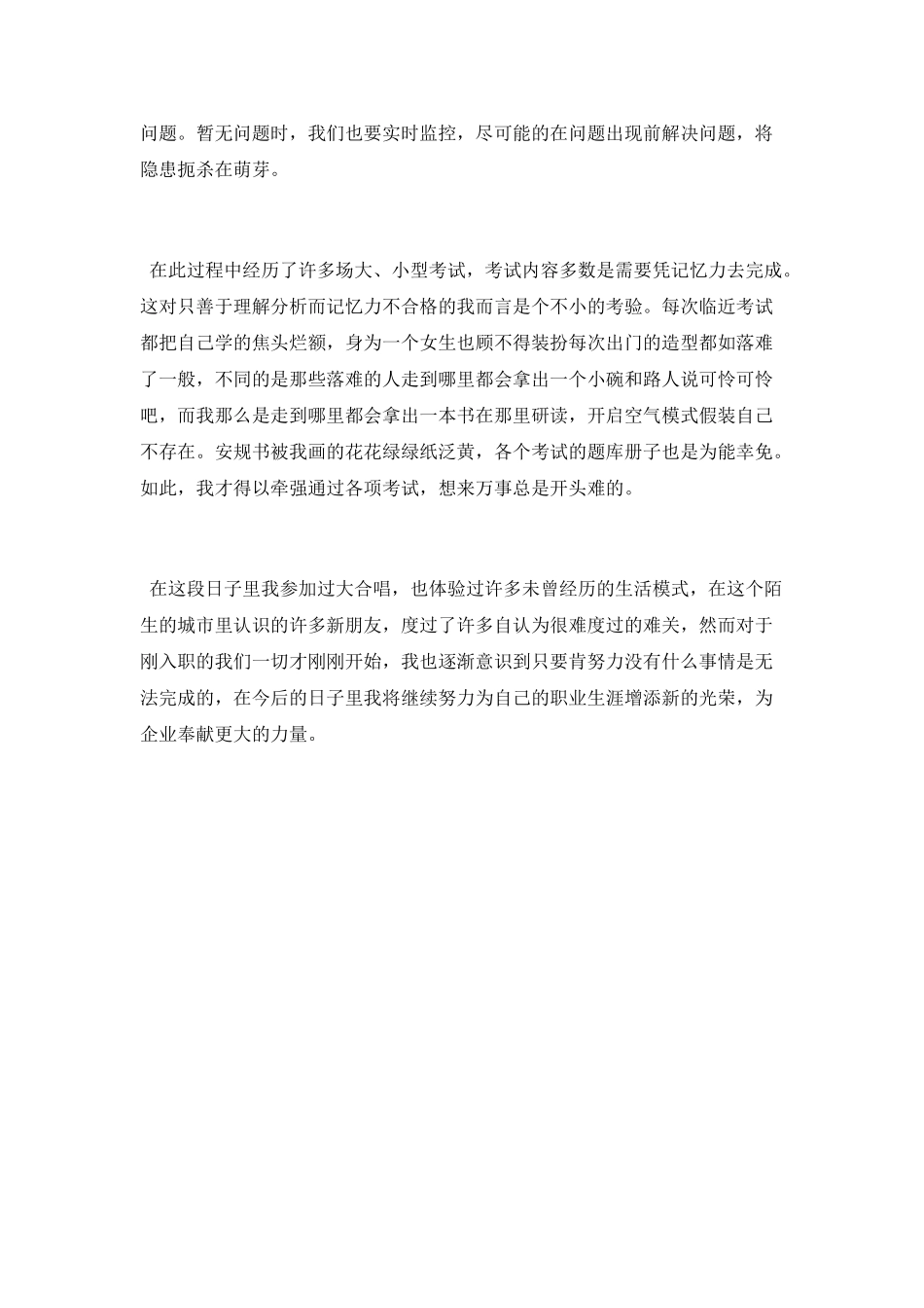 新员工实习总结_第2页