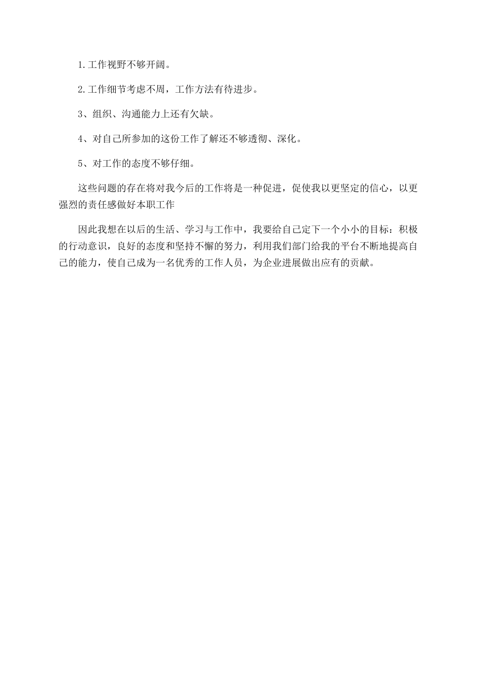 新员工学习总结_第2页