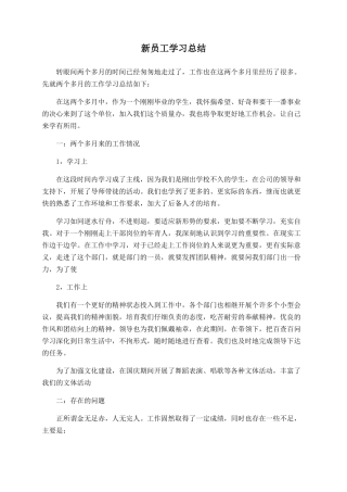 新员工学习总结