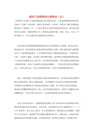 新员工岗前培训心得体会(五)