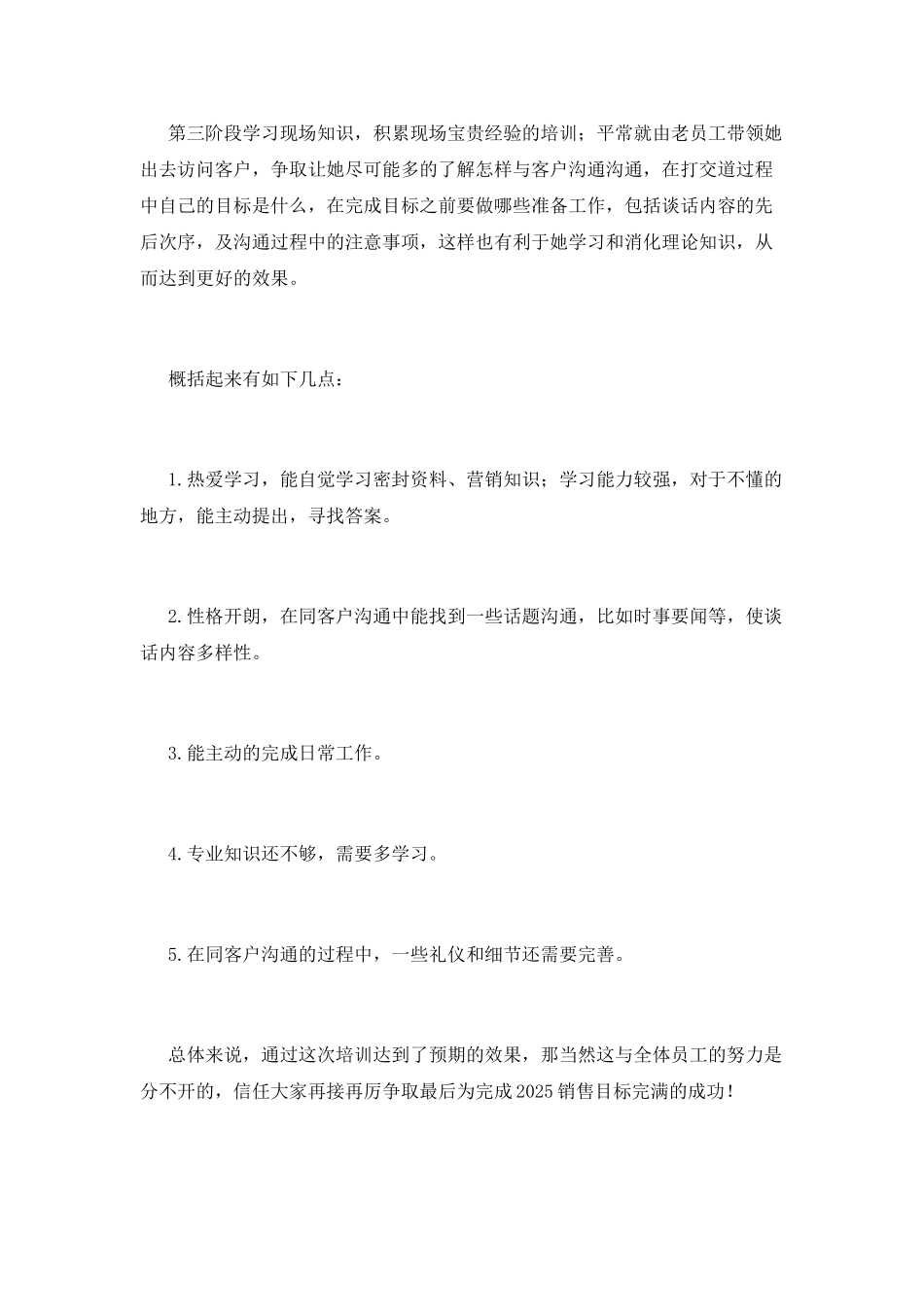 新员工岗前培训心得体会_第2页